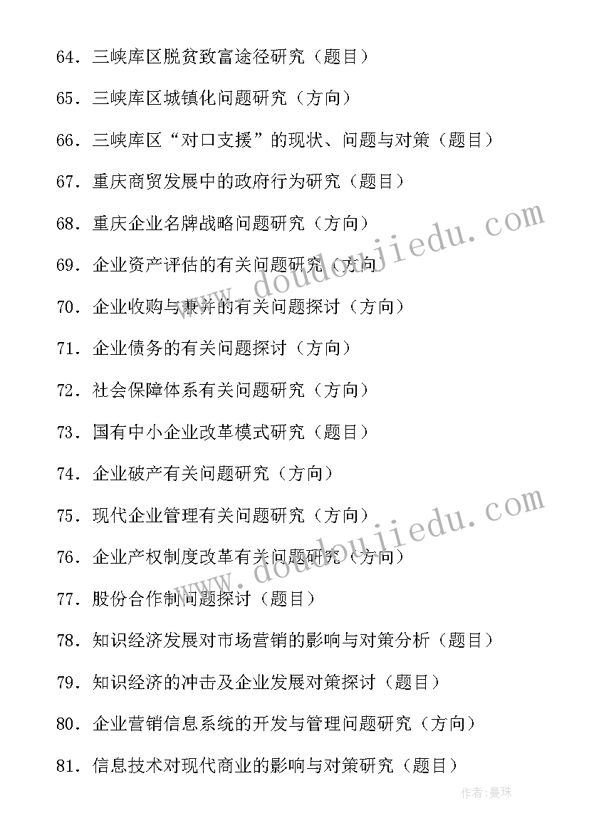 论文选题理由及选题情况(优秀6篇)