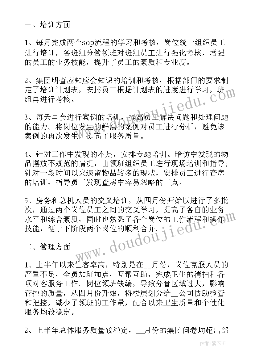 最新物业个人半年度总结及下半年计划(模板8篇)