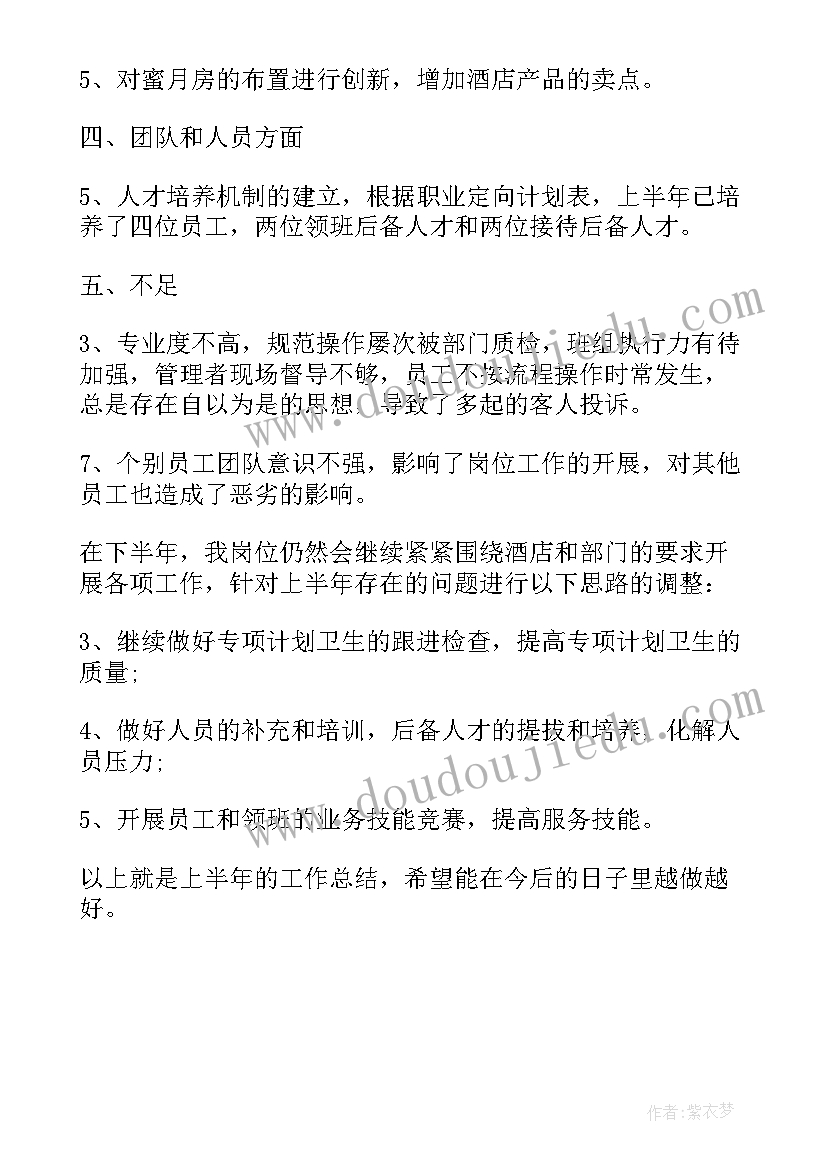 最新物业个人半年度总结及下半年计划(模板8篇)