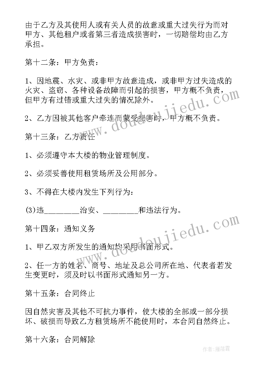 房屋租赁合租合同下载(大全7篇)