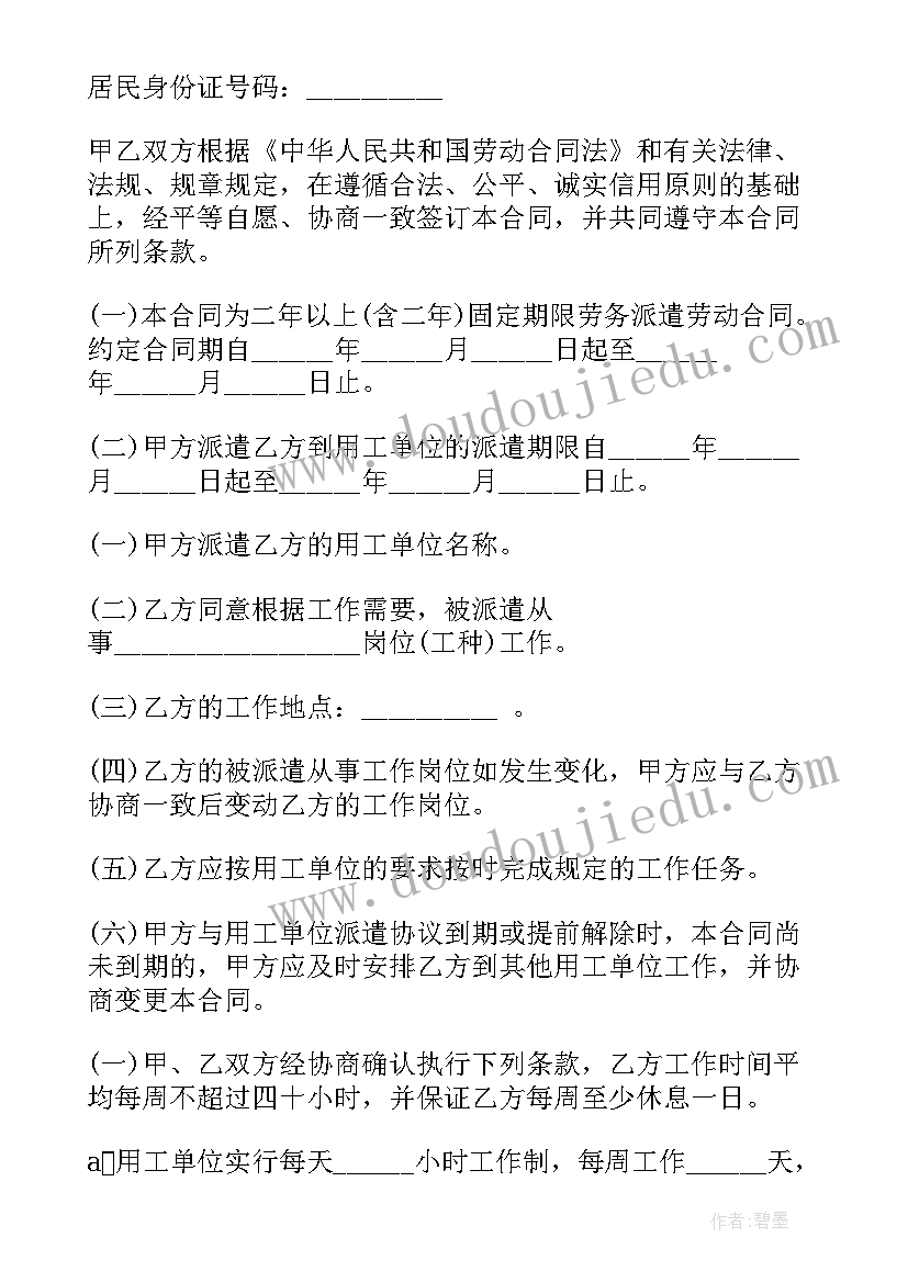 劳务派遣劳动合约 劳务派遣劳动合同(大全5篇)