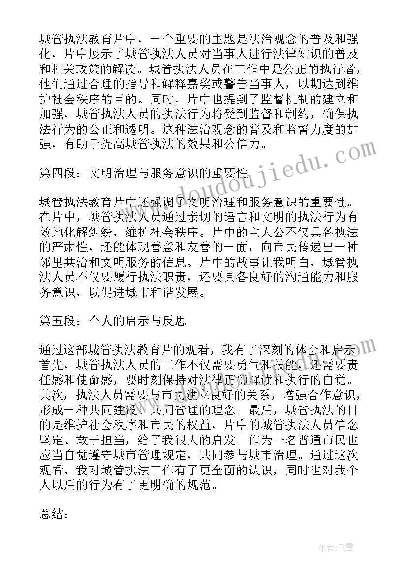 城管执法对象法律意识不强 城管执法心得体会(实用5篇)