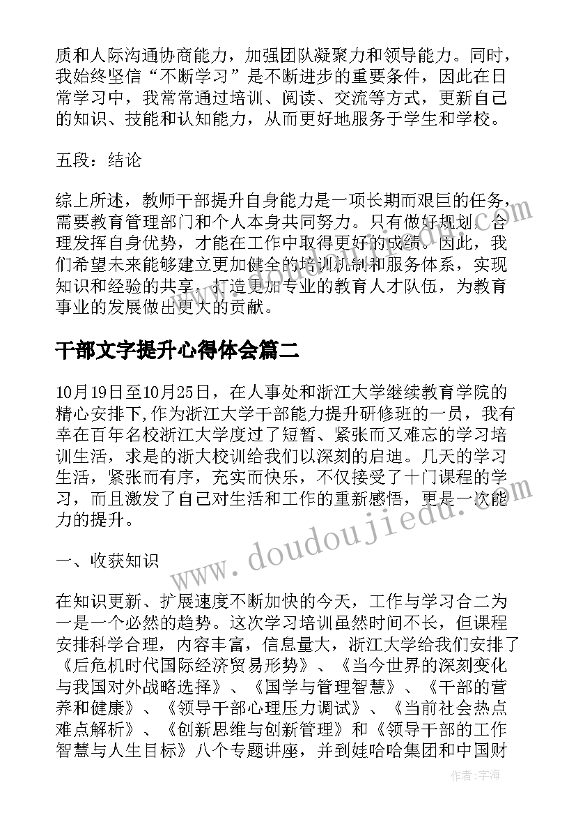 2023年干部文字提升心得体会(实用5篇)