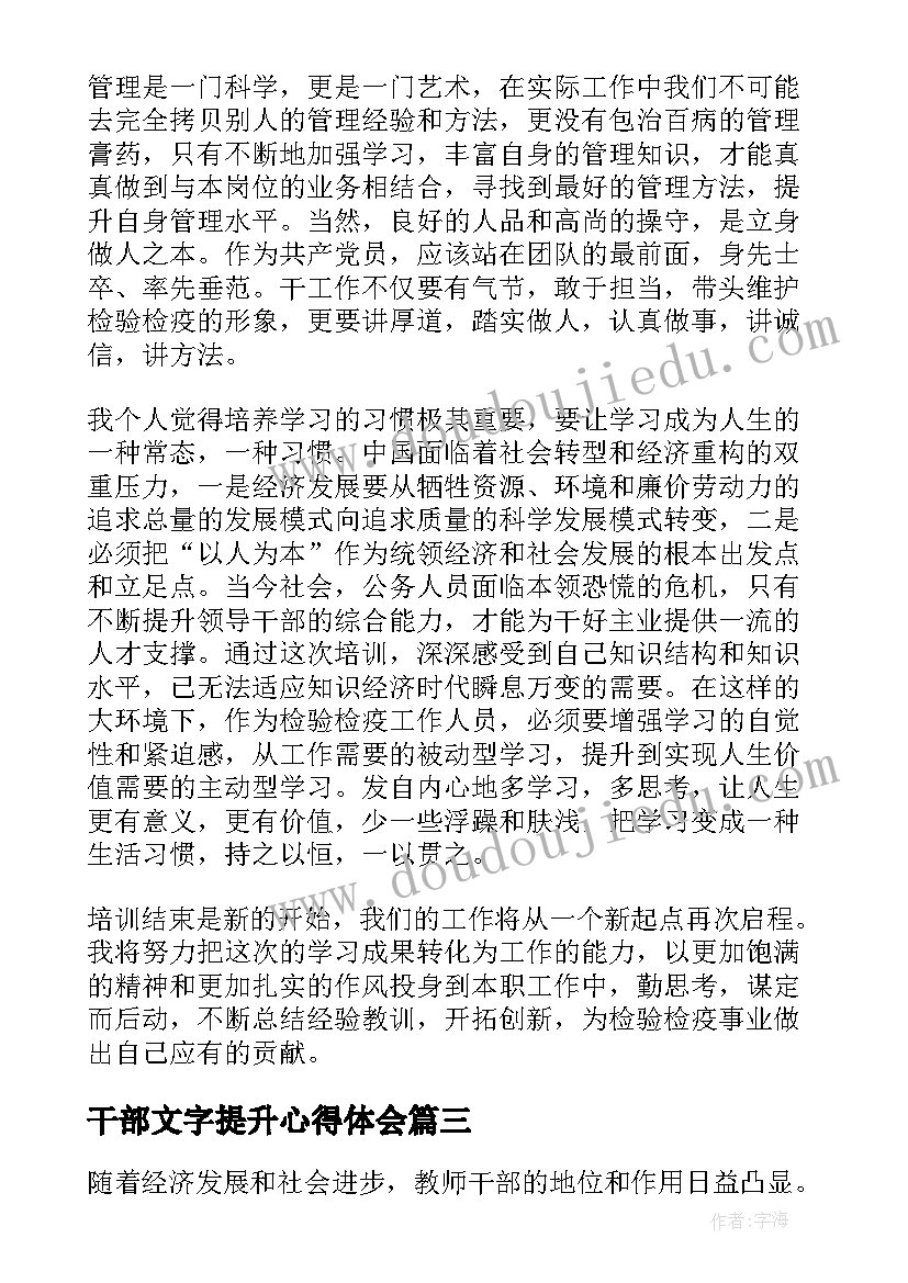 2023年干部文字提升心得体会(实用5篇)