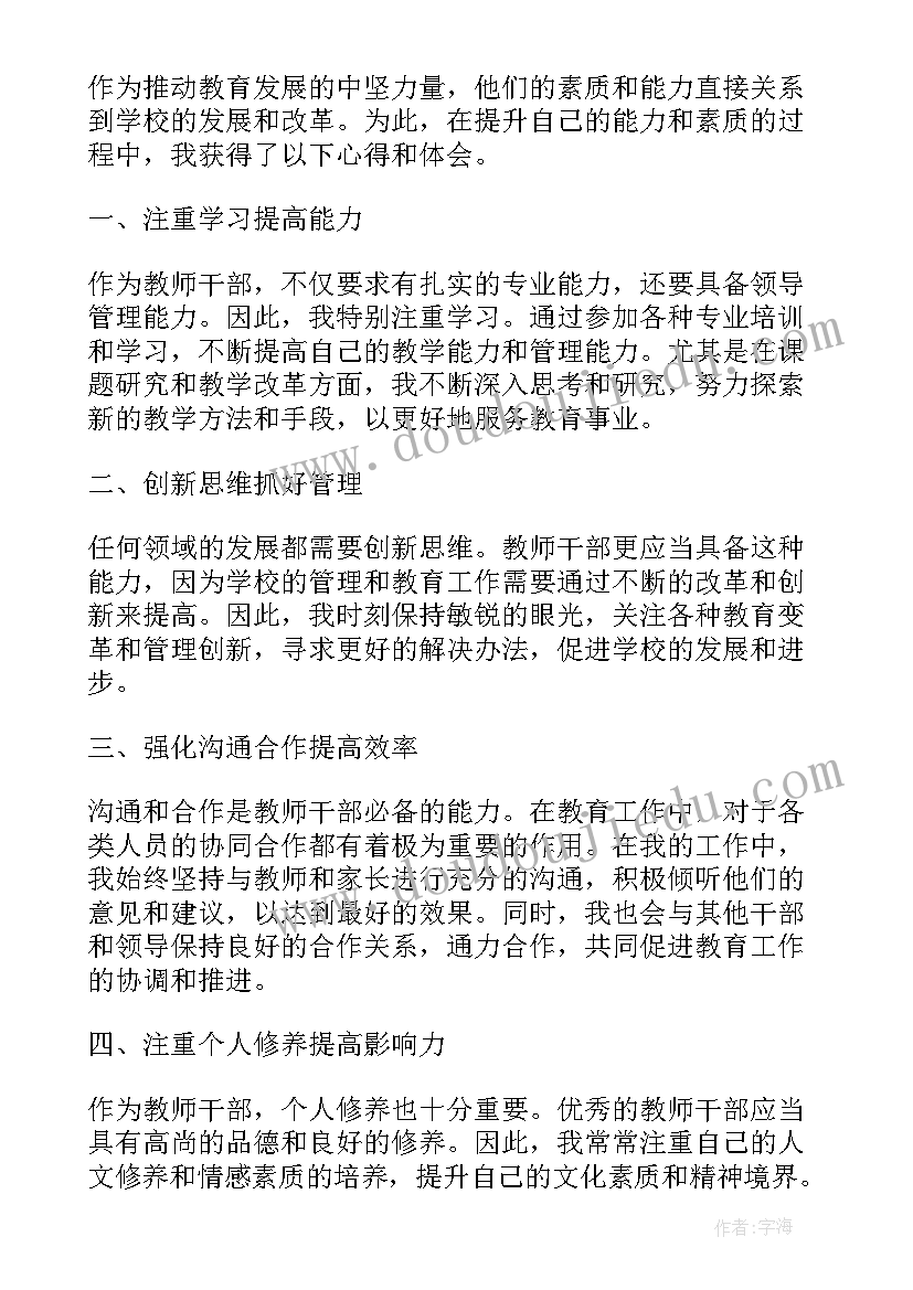 2023年干部文字提升心得体会(实用5篇)