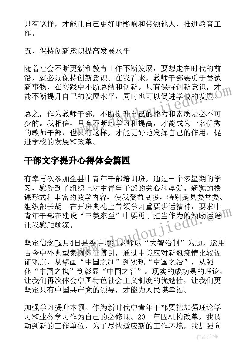 2023年干部文字提升心得体会(实用5篇)