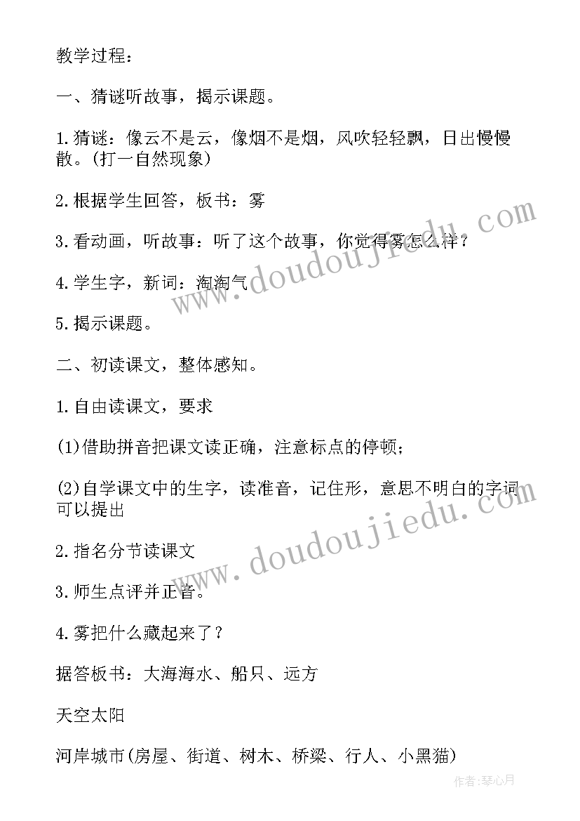 2023年小学语文教案 小学二年级语文雾在哪里教案实用(优秀5篇)