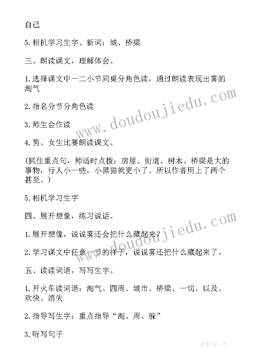 2023年小学语文教案 小学二年级语文雾在哪里教案实用(优秀5篇)