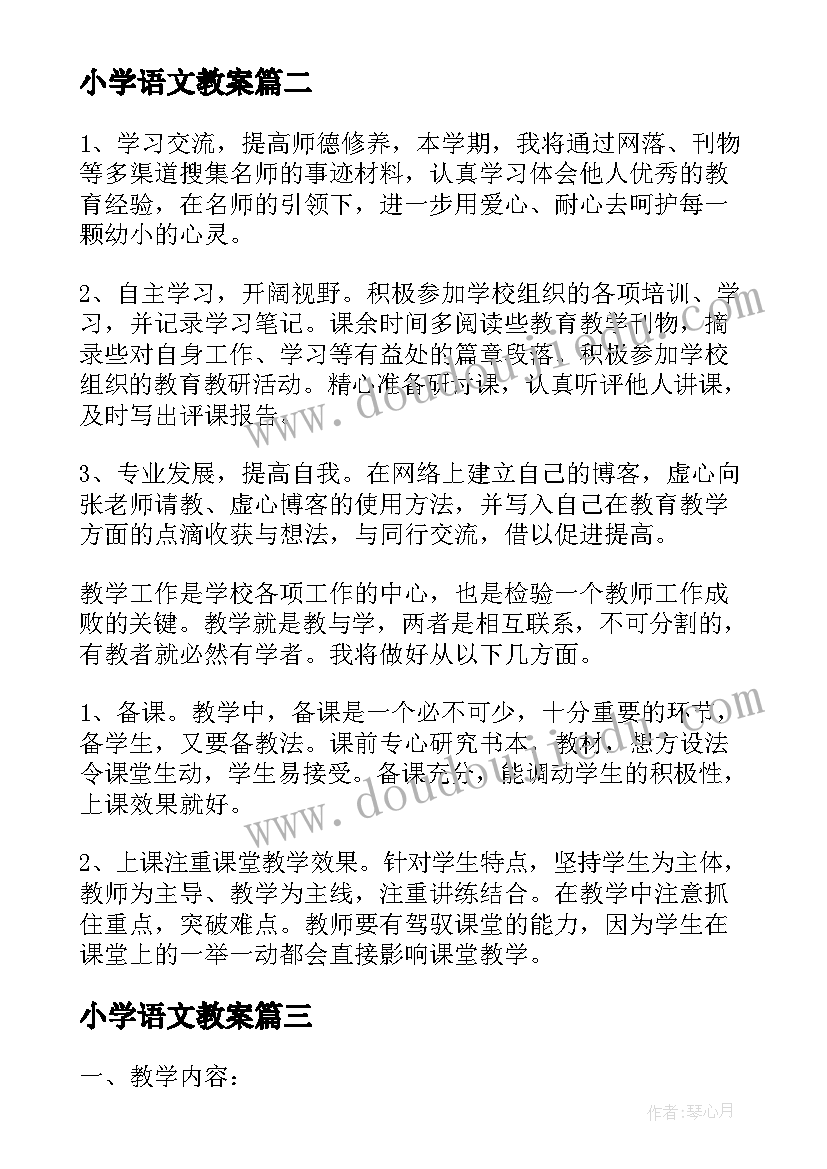 2023年小学语文教案 小学二年级语文雾在哪里教案实用(优秀5篇)