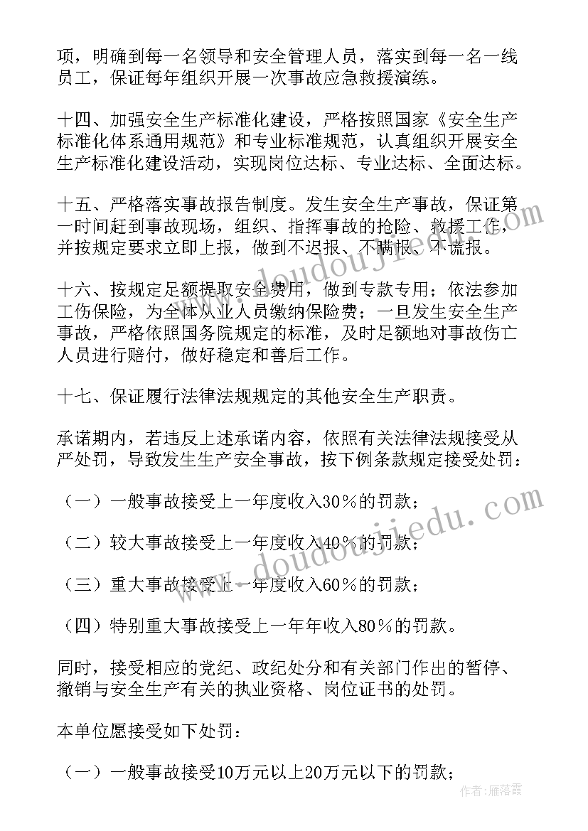 2023年港口企业安全生产月承诺书(模板7篇)