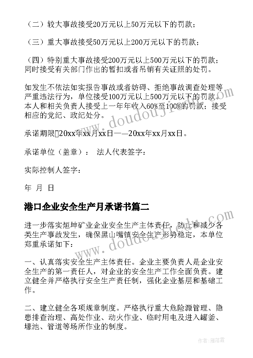 2023年港口企业安全生产月承诺书(模板7篇)