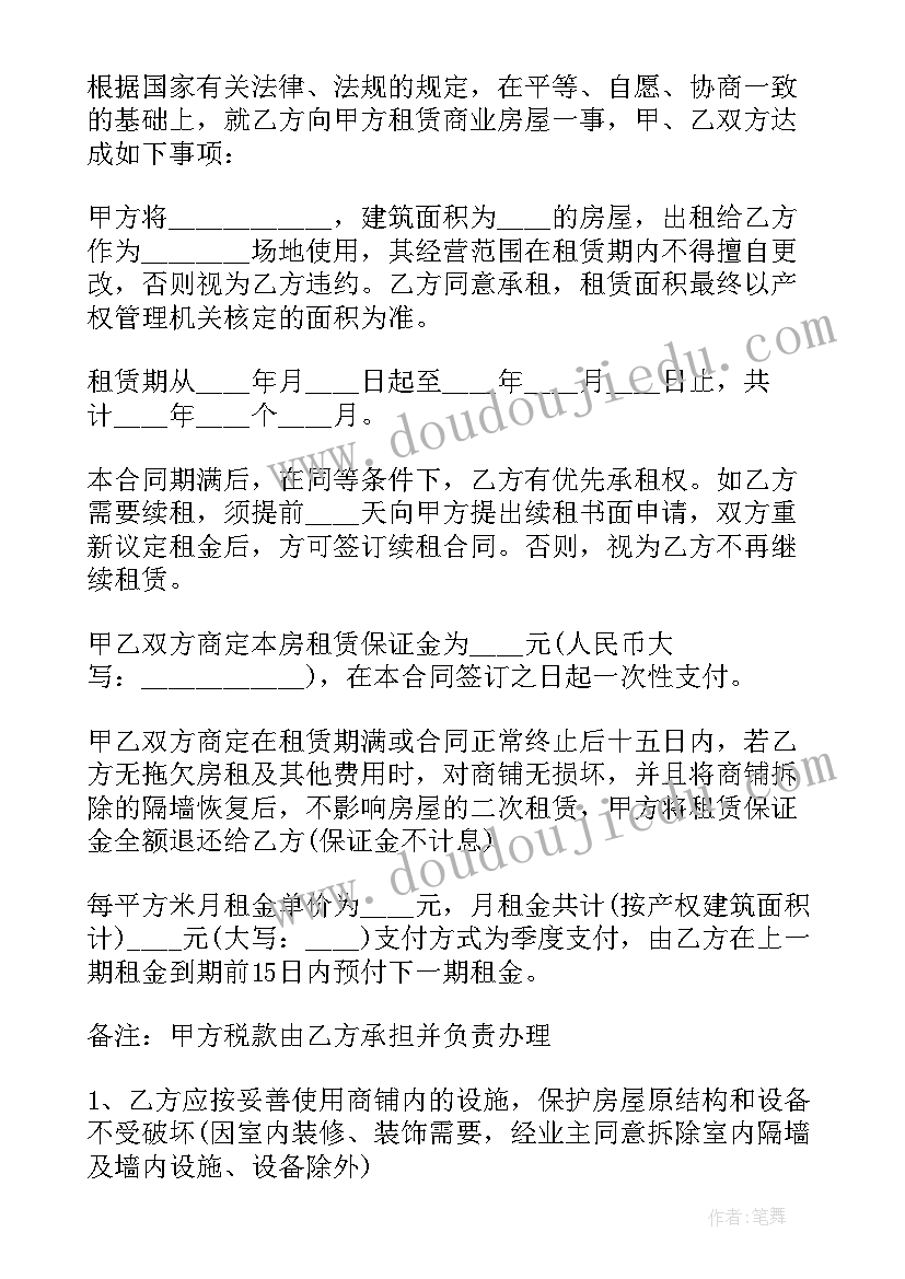 2023年商铺门面租赁合同简易版(精选6篇)