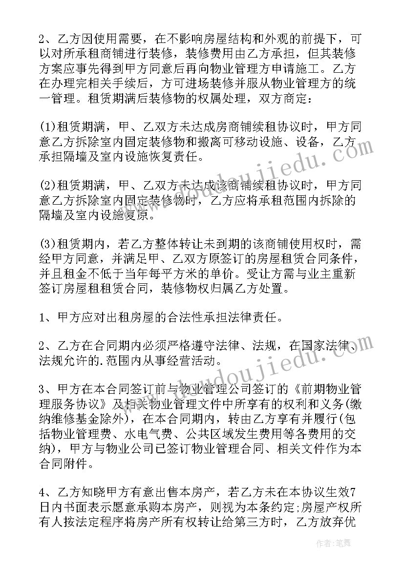 2023年商铺门面租赁合同简易版(精选6篇)