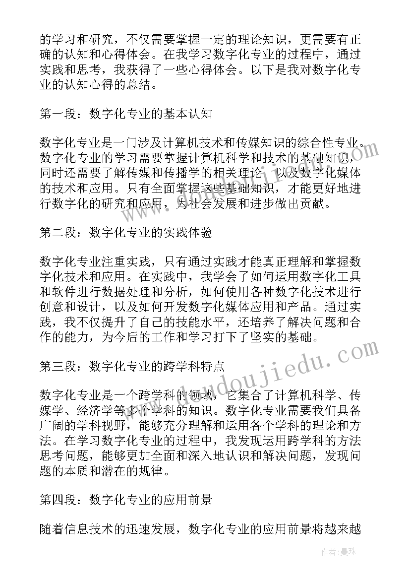 人力资源专业认识 数字化专业认知心得体会(通用5篇)