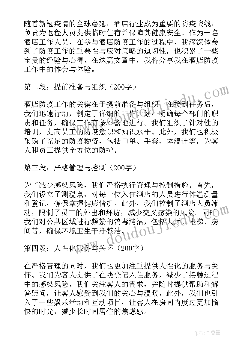 2023年酒店采购工作心得体会总结(大全5篇)