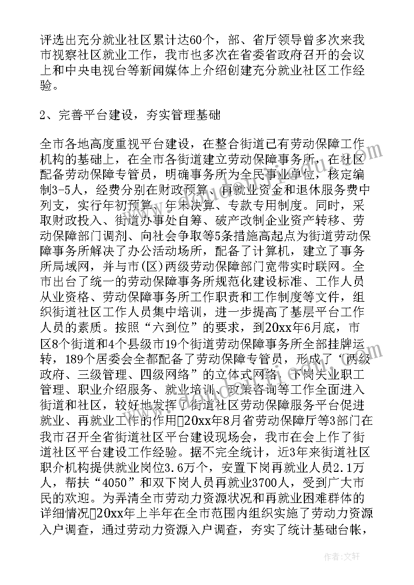 最新社区安全生产会议记录(大全5篇)