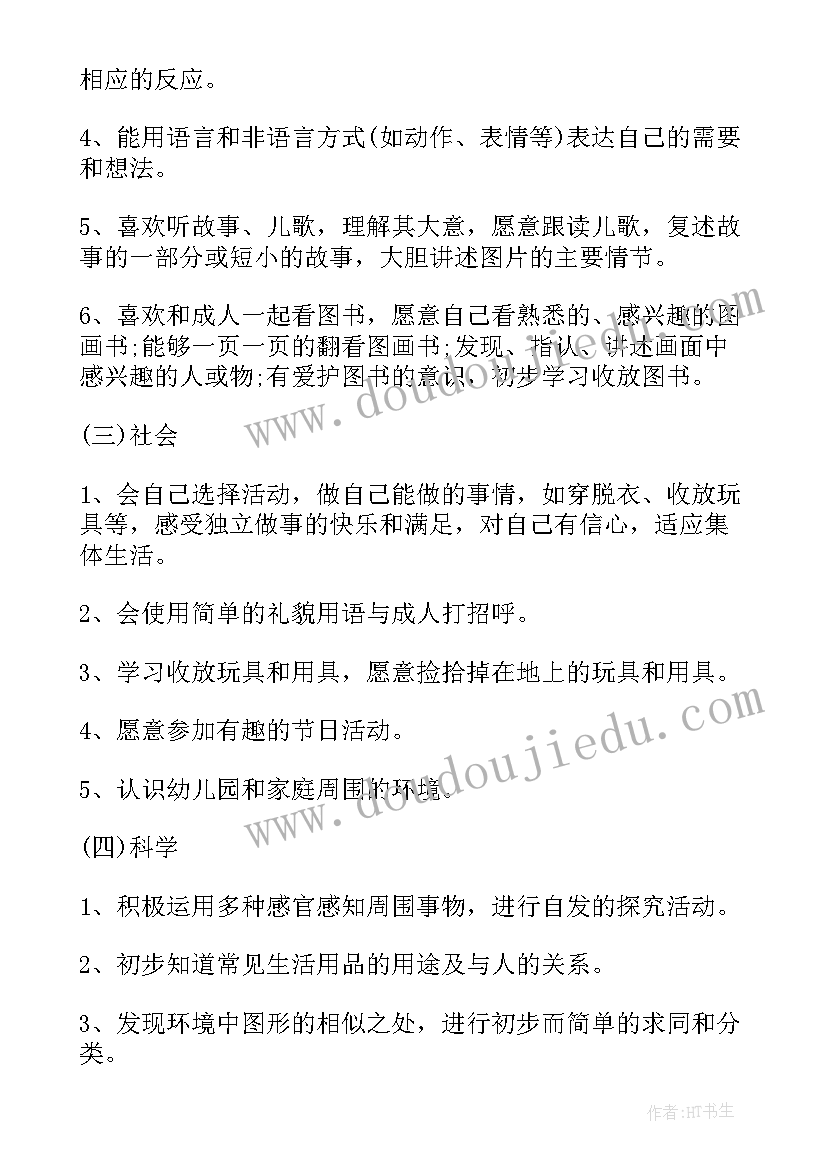 幼儿园保安工作计划和总结 幼儿园每月工作计划(优质6篇)