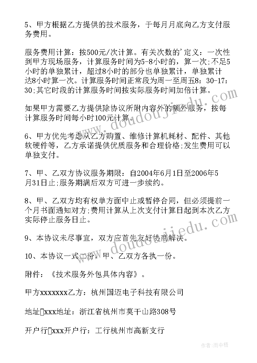 2023年技术服务合同 平台技术服务合同协议(优质7篇)