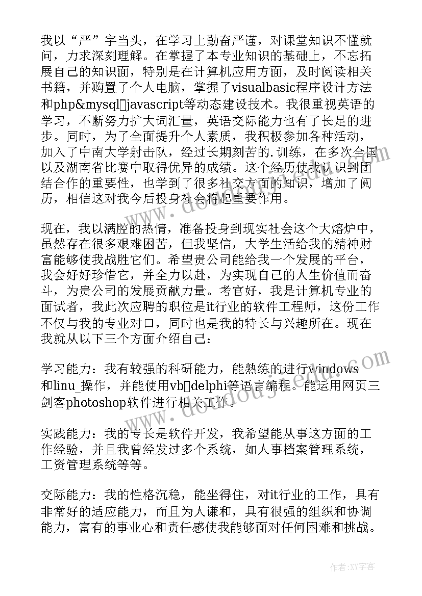 最新药学面试自我介绍简单大方 实习面试自我介绍(模板5篇)