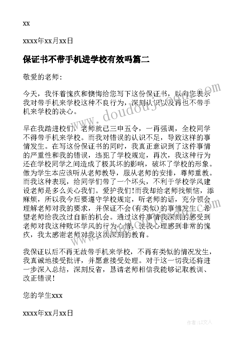 2023年保证书不带手机进学校有效吗 不带手机保证书(汇总5篇)