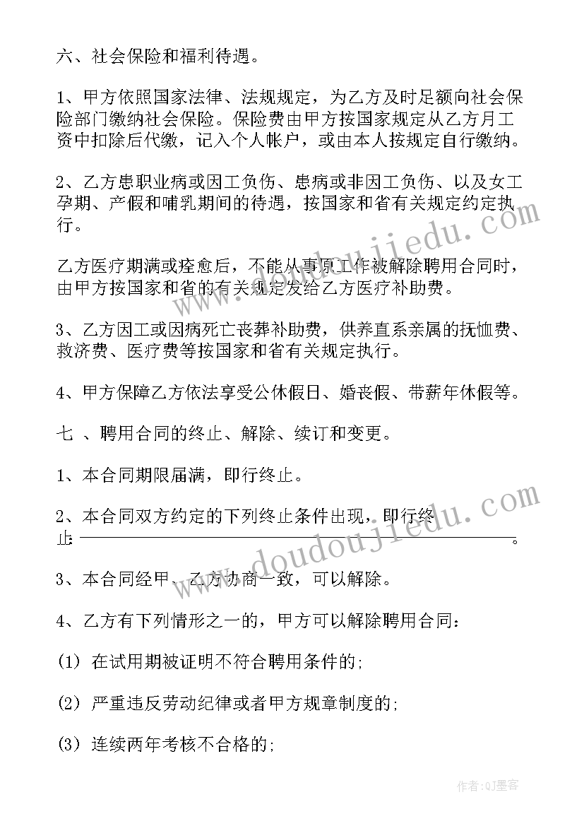 服装设计师试用协议 服装厂工人劳动合同书(通用5篇)