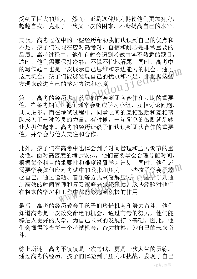 高考后家人心得体会(大全9篇)