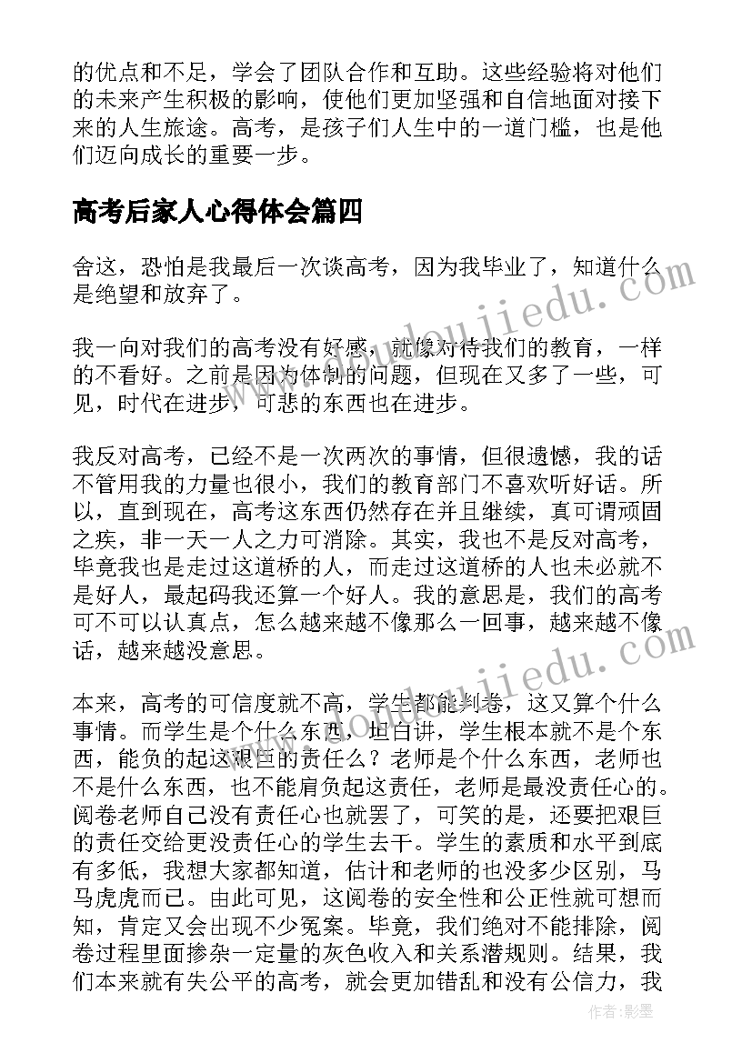 高考后家人心得体会(大全9篇)