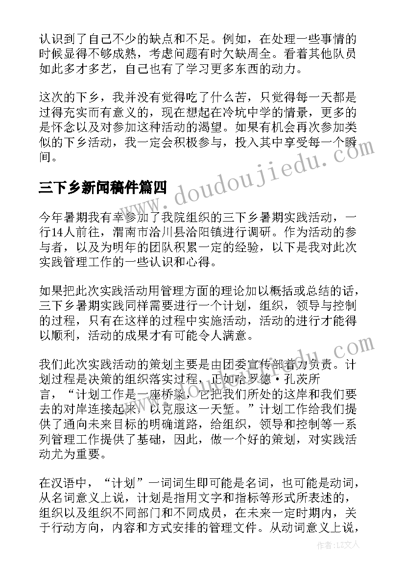 最新三下乡新闻稿件 三下乡暑期实践总结(实用5篇)