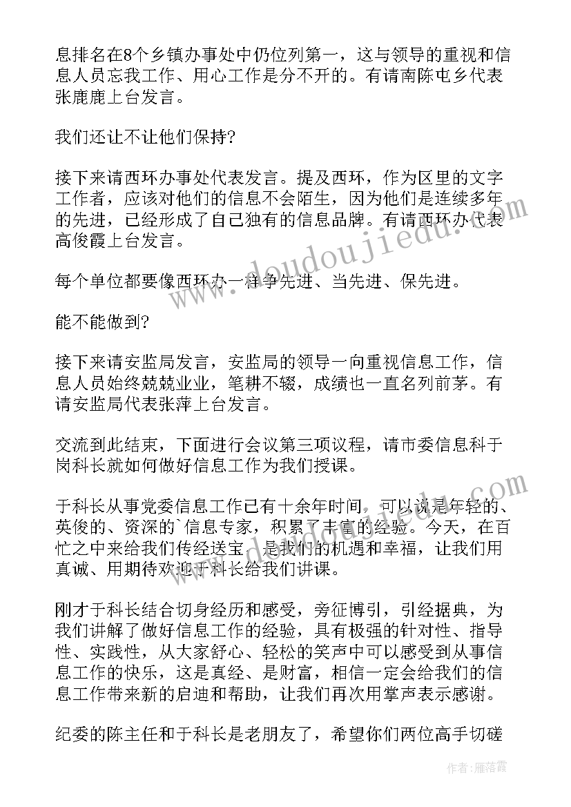 招商引资培训简报(汇总8篇)