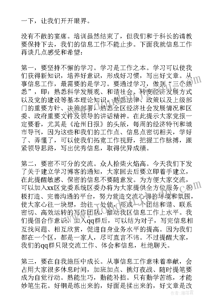 招商引资培训简报(汇总8篇)