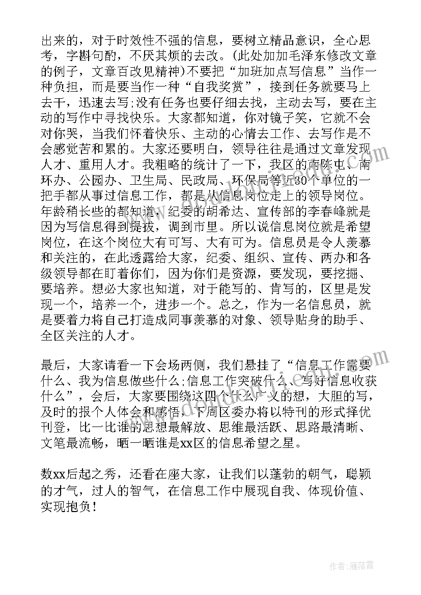 招商引资培训简报(汇总8篇)