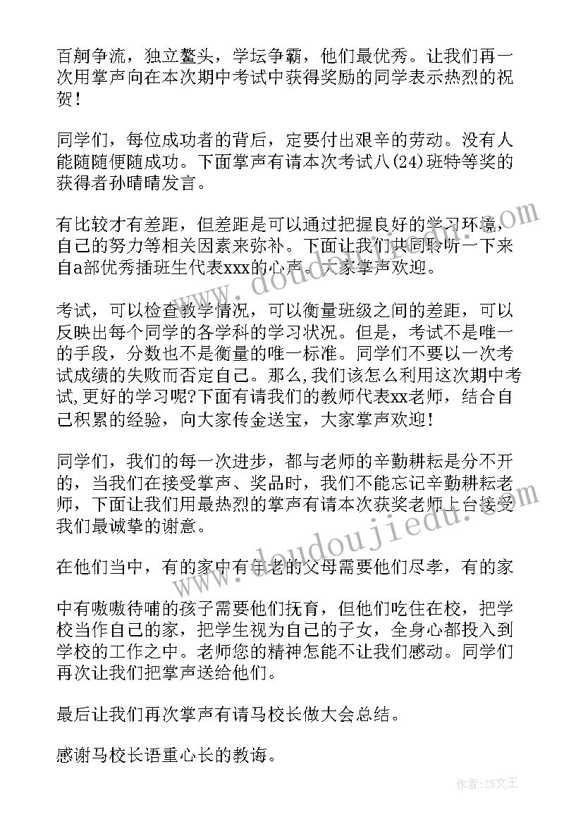 最新考试成绩突出的颁奖主持词 成绩表彰大会主持词(模板9篇)