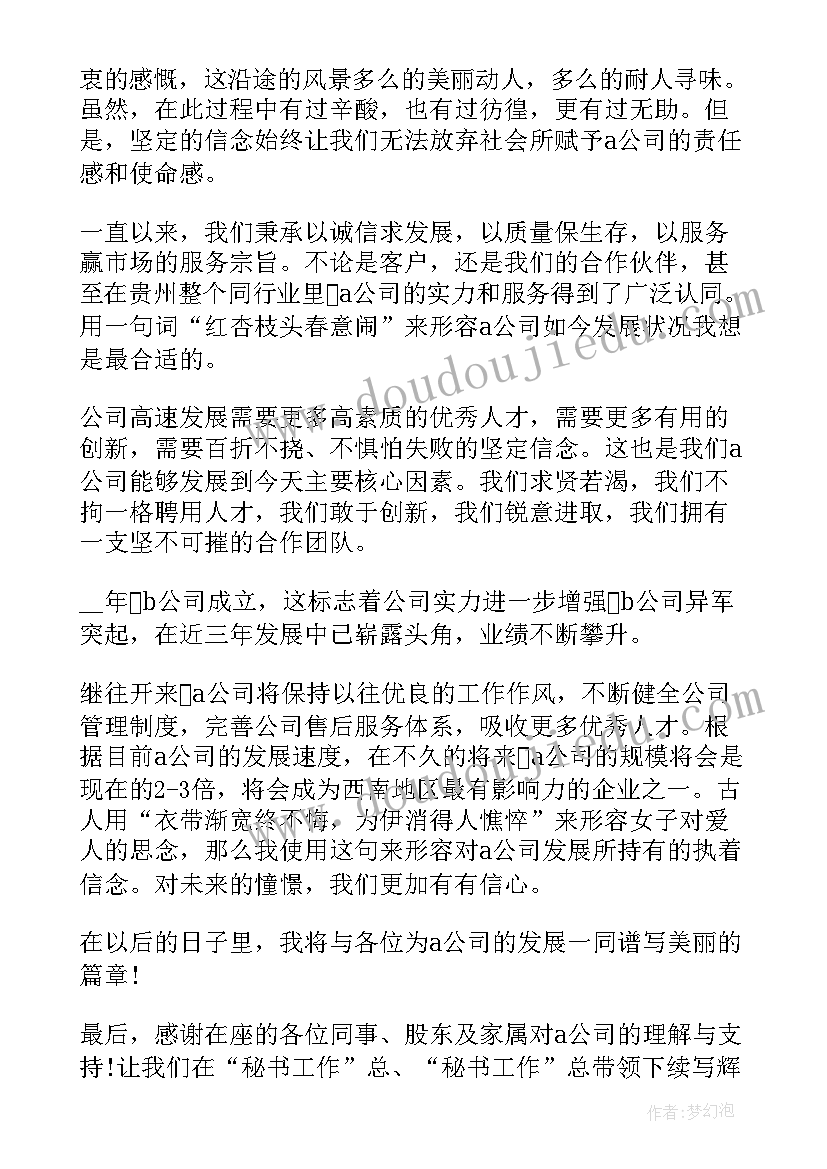 2023年公司周年庆典领导欢迎词(模板5篇)