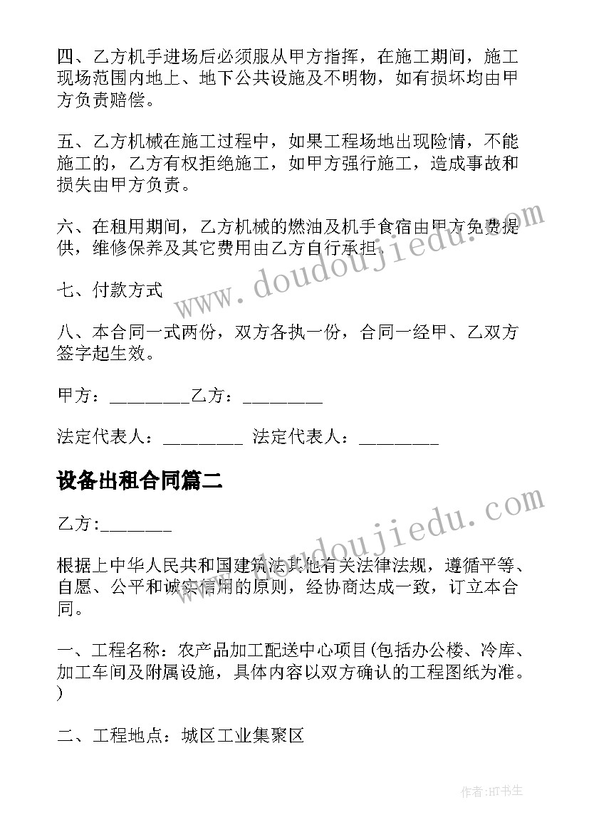 设备出租合同(优质5篇)