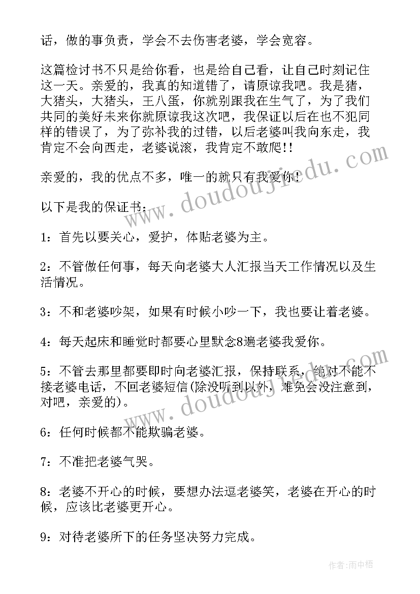 最新老公给老婆写的保证书在法律上有效吗(优秀9篇)