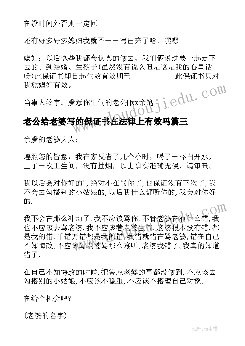 最新老公给老婆写的保证书在法律上有效吗(优秀9篇)