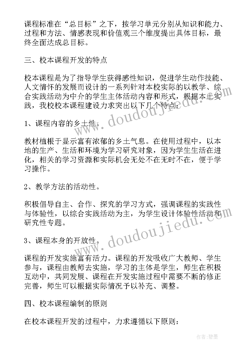 小学英语校本课程实施方案 小学校本课程实施方案(精选5篇)