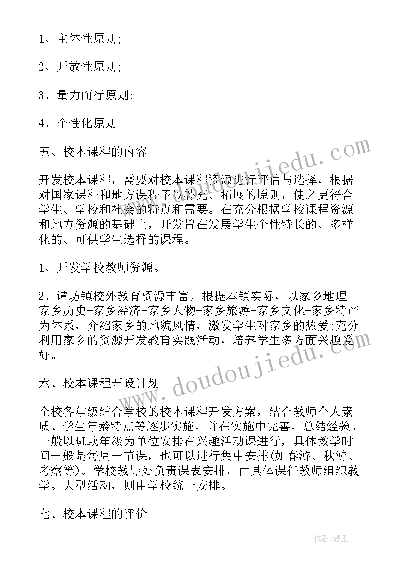 小学英语校本课程实施方案 小学校本课程实施方案(精选5篇)