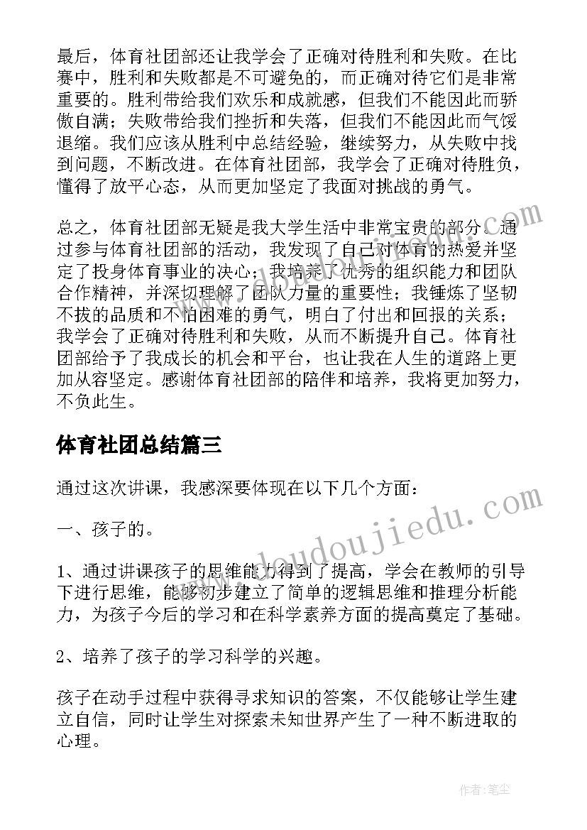 体育社团总结(优质7篇)