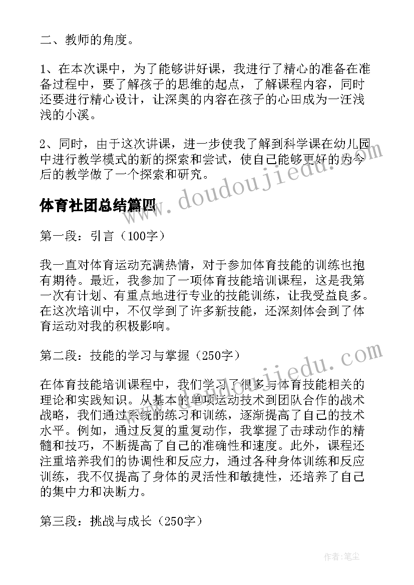 体育社团总结(优质7篇)