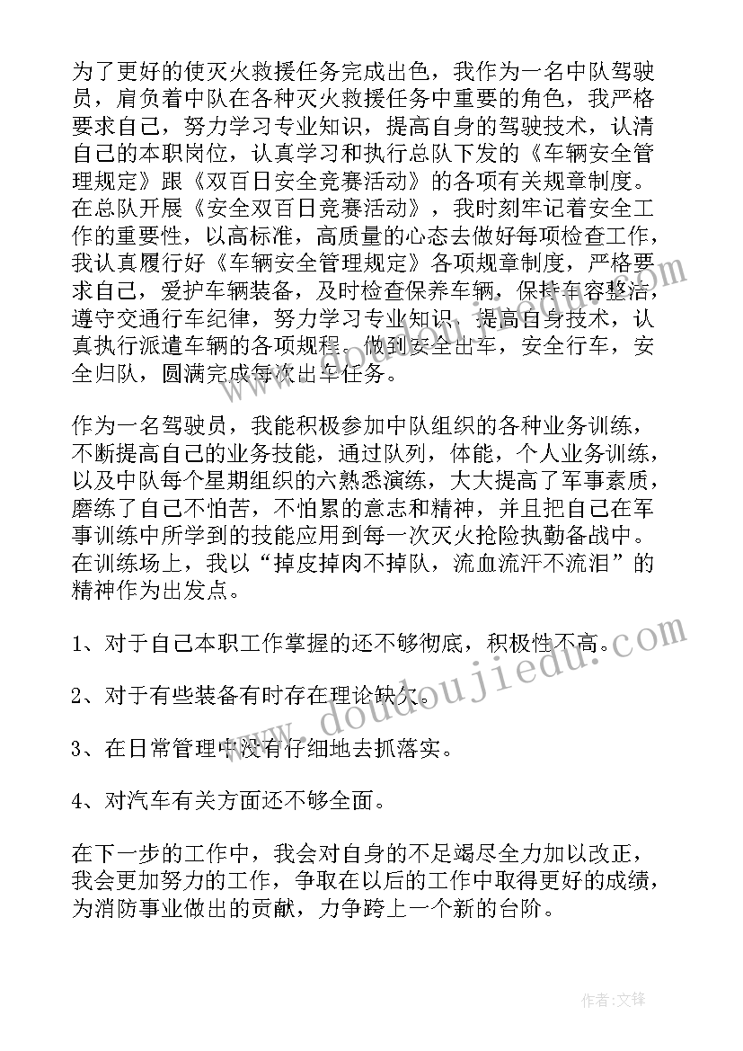 消防安全员工作总结 消防队安全员述职报告(模板5篇)