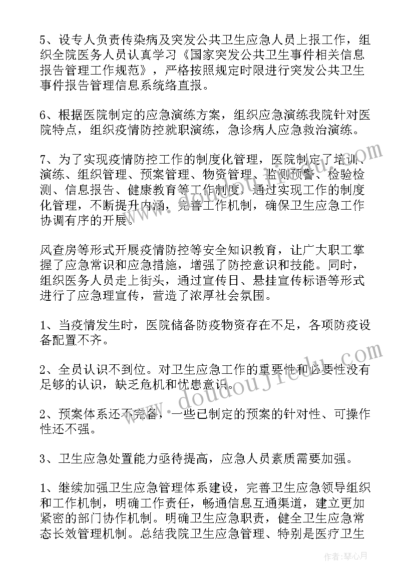 2023年新冠疫情医务人员工作总结汇报(通用5篇)