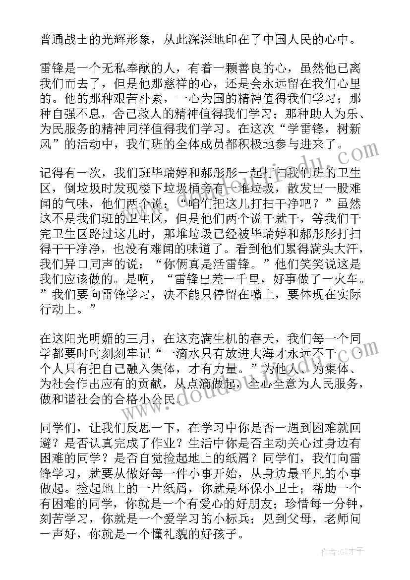 争做新时代好少年内容手抄报(汇总7篇)