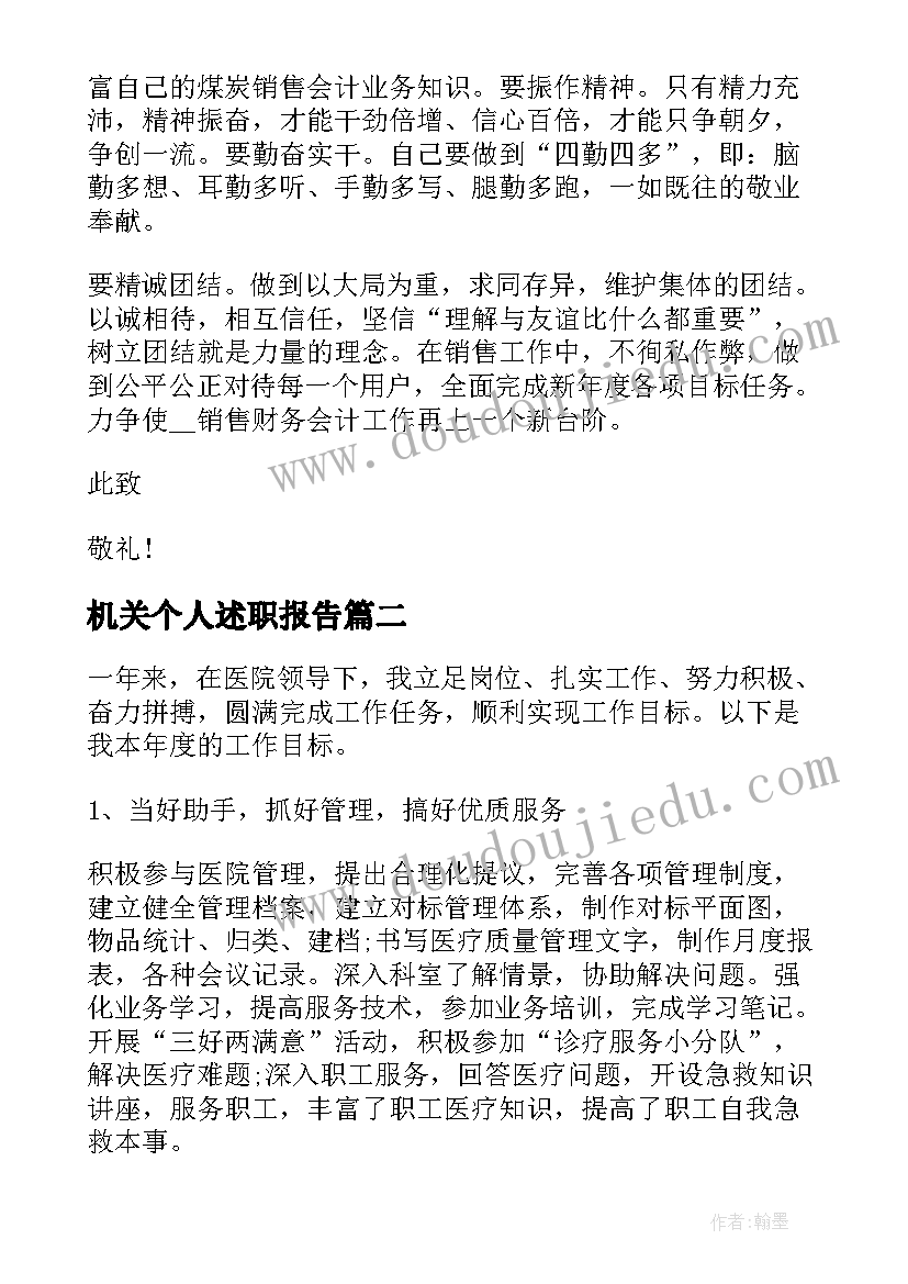 机关个人述职报告(优秀10篇)