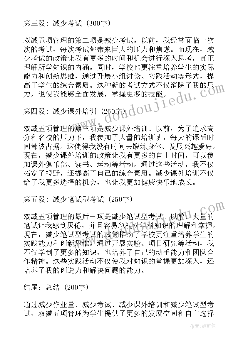 最新小学生五项管理培训心得(优质5篇)