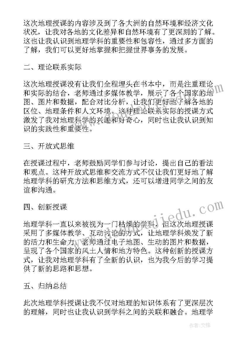 2023年地理学与生活读书体会(精选5篇)