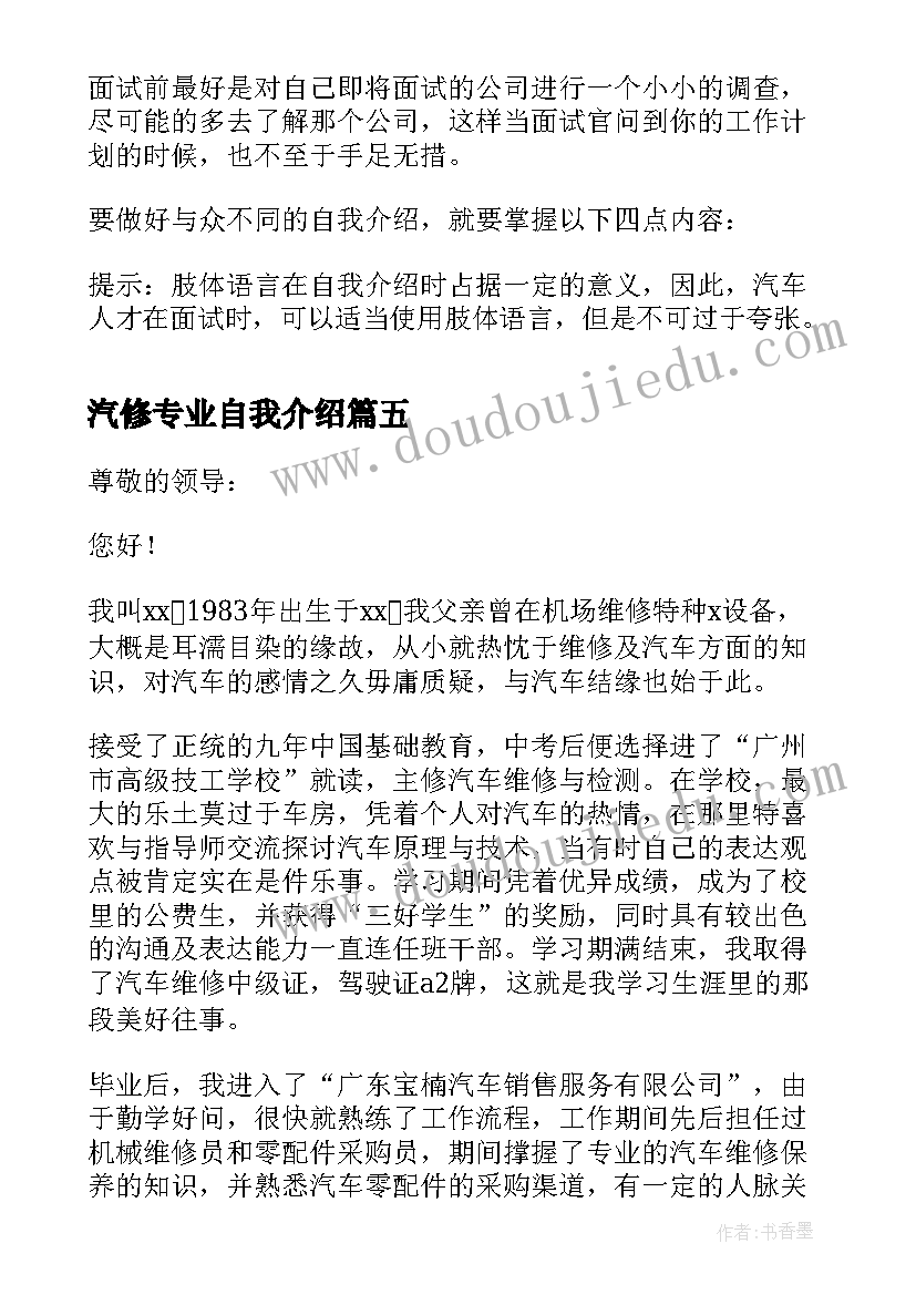 汽修专业自我介绍 汽修专业求职自我介绍(优质7篇)