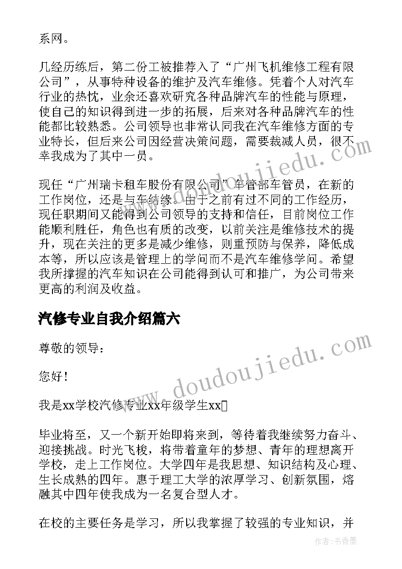 汽修专业自我介绍 汽修专业求职自我介绍(优质7篇)