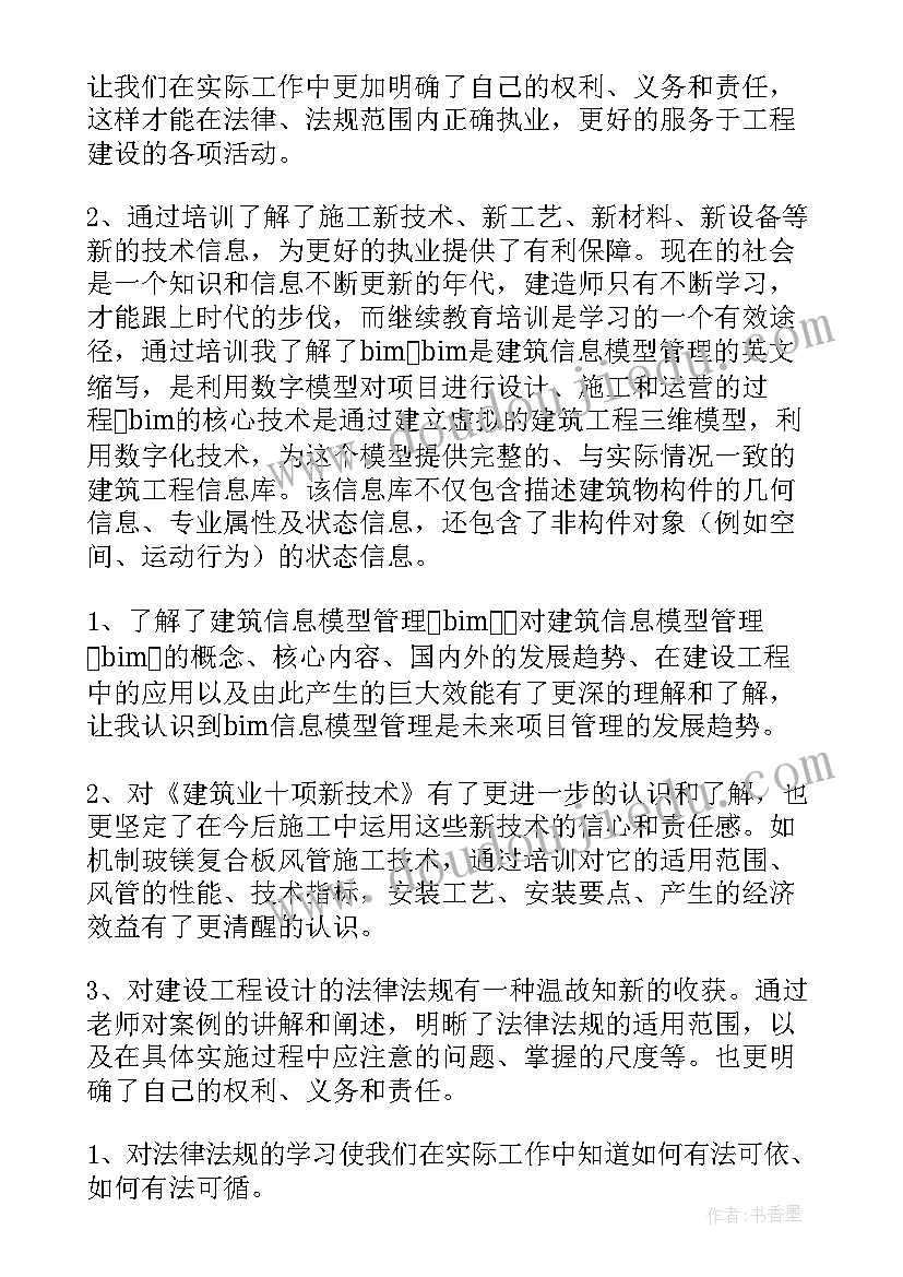 工程继续教育培训心得体会(优秀5篇)