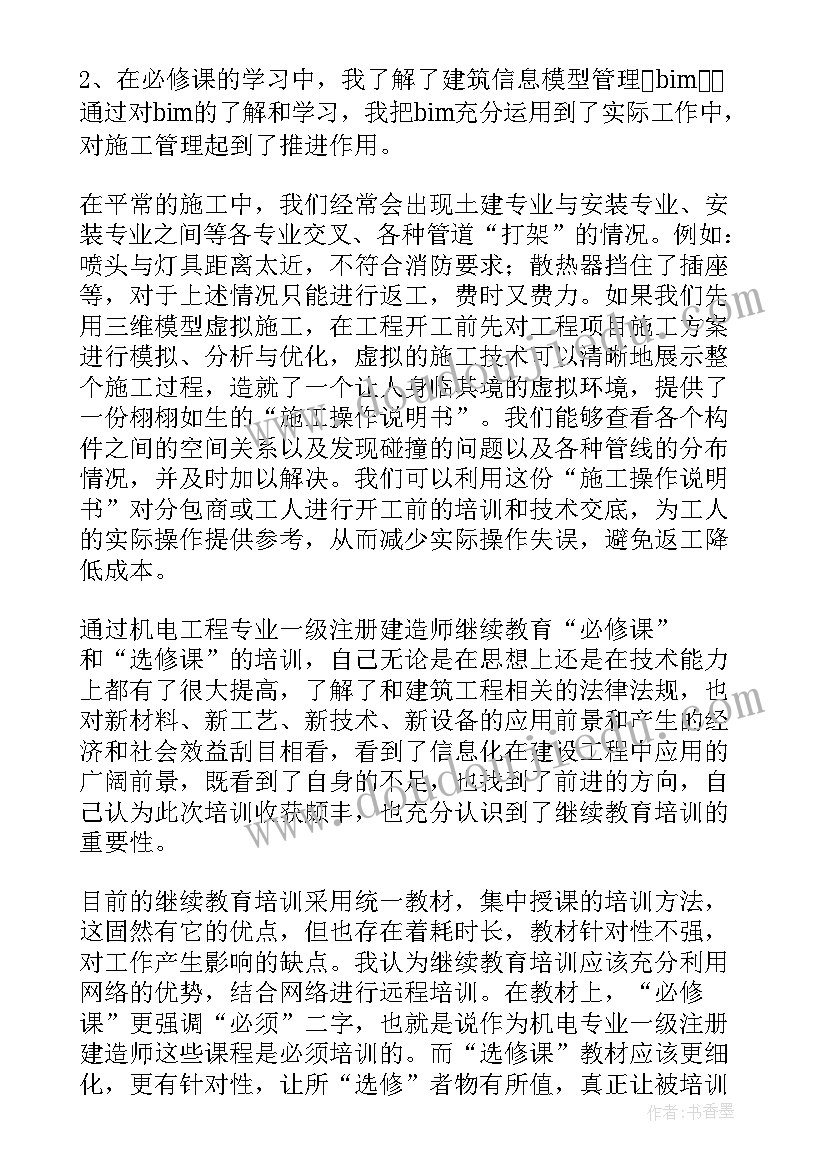 工程继续教育培训心得体会(优秀5篇)